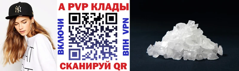 A PVP Crystall  закладка  Комсомольск-на-Амуре 
