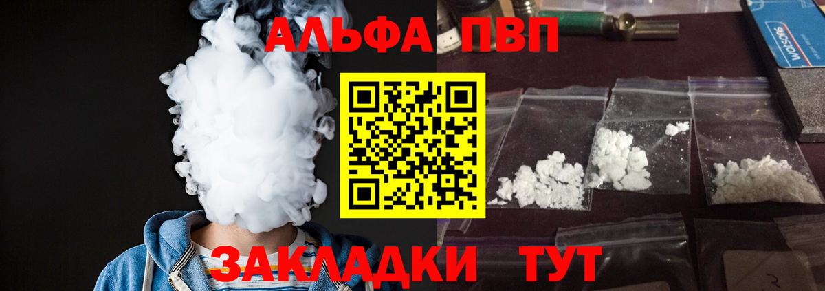 Alpha-PVP мука  Alfa_PVP VHQ  Вход с VPN  Комсомольск-на-Амуре  A PVP  Альфа ПВП кристаллы 