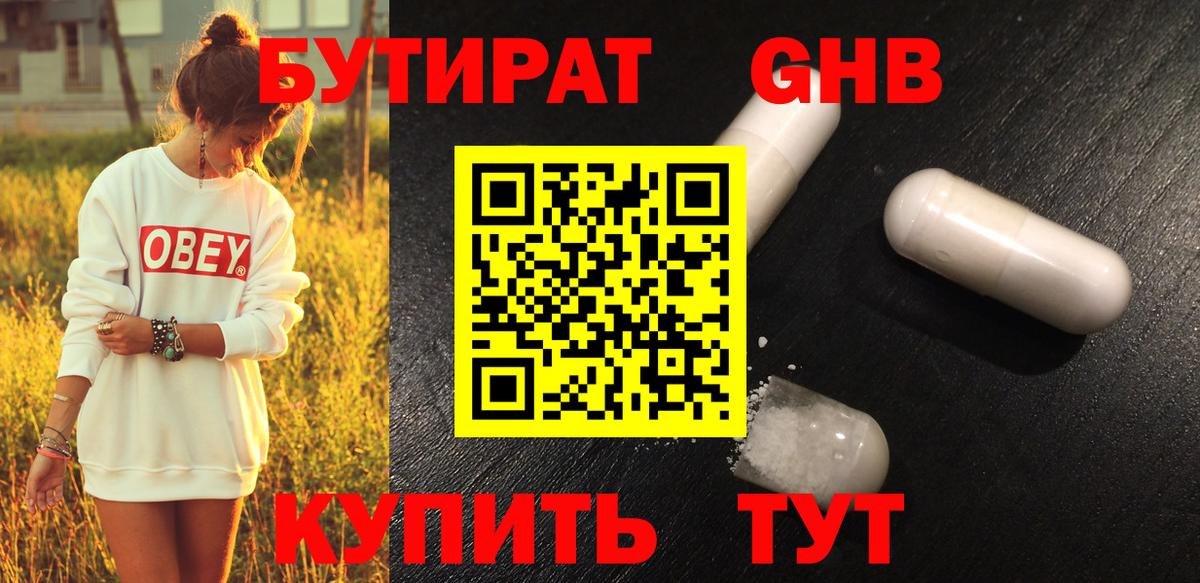 БУТИРАТ BDO  Вход с VPN  Комсомольск-на-Амуре 