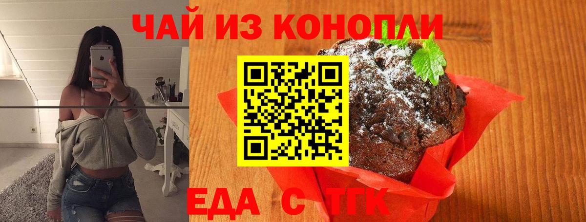 Комсомольск-на-Амуре  Еда ТГК конопля  Вход с VPN 