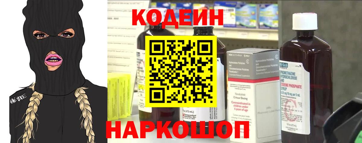 Кодеиновый сироп Lean напиток Lean (лин)  Кодеиновый сироп Lean Purple Drank  Комсомольск-на-Амуре 