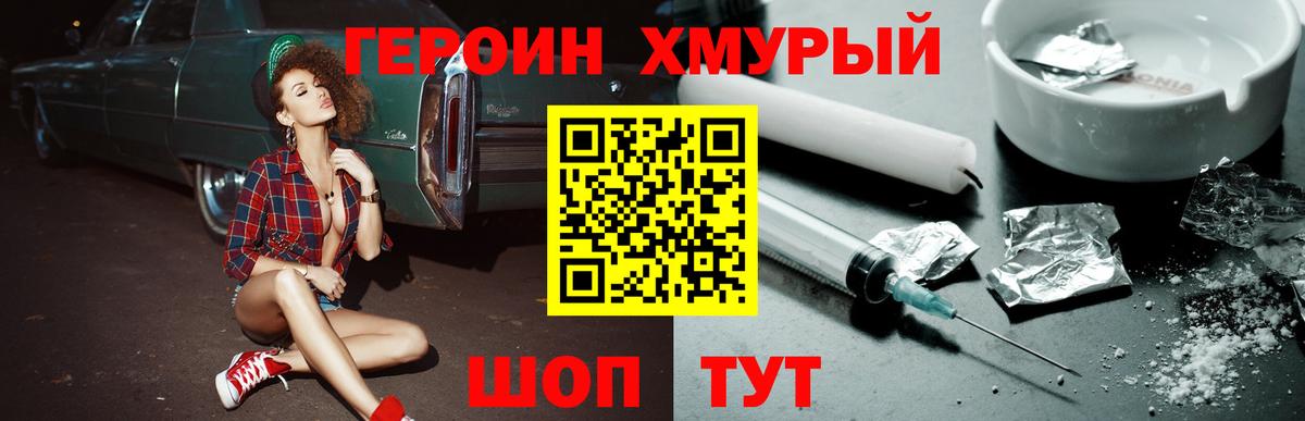 Комсомольск-на-Амуре  ГЕРОИН Heroin  Героин  Вход с VPN 