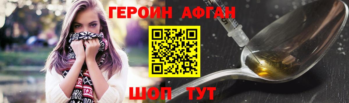 ГЕРОИН VHQ Комсомольск-на-Амуре