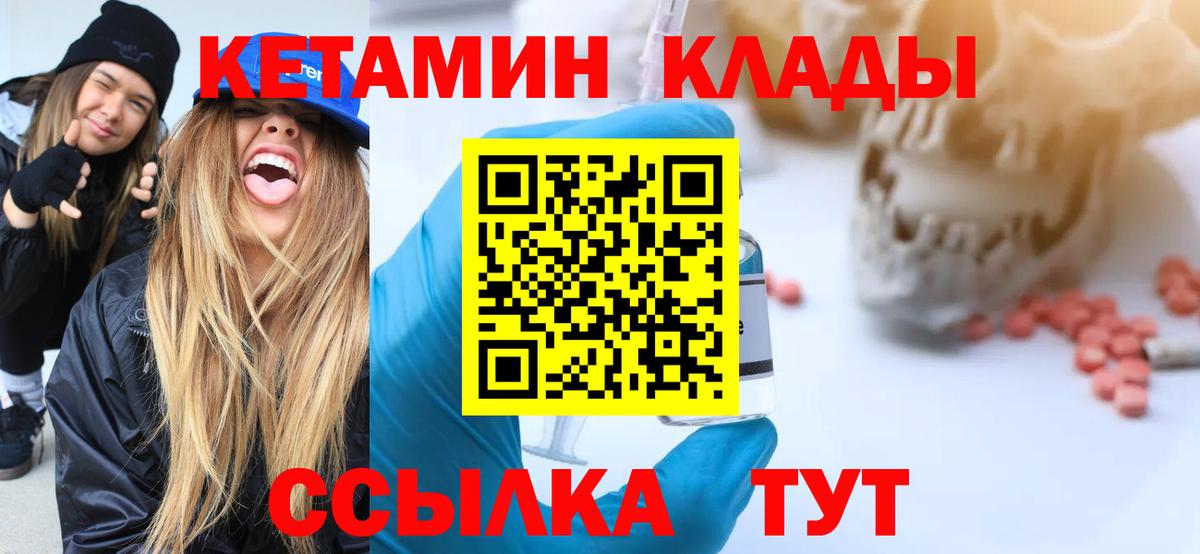 Кетамин ketamine Комсомольск-на-Амуре