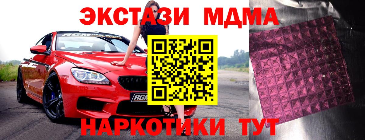 МДМА кристаллы  MDMA кристаллы  MDMA  Комсомольск-на-Амуре 