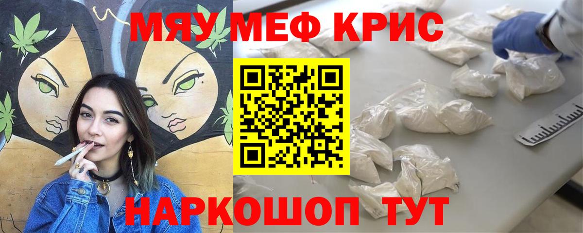 Мефедрон кристаллы Комсомольск-на-Амуре