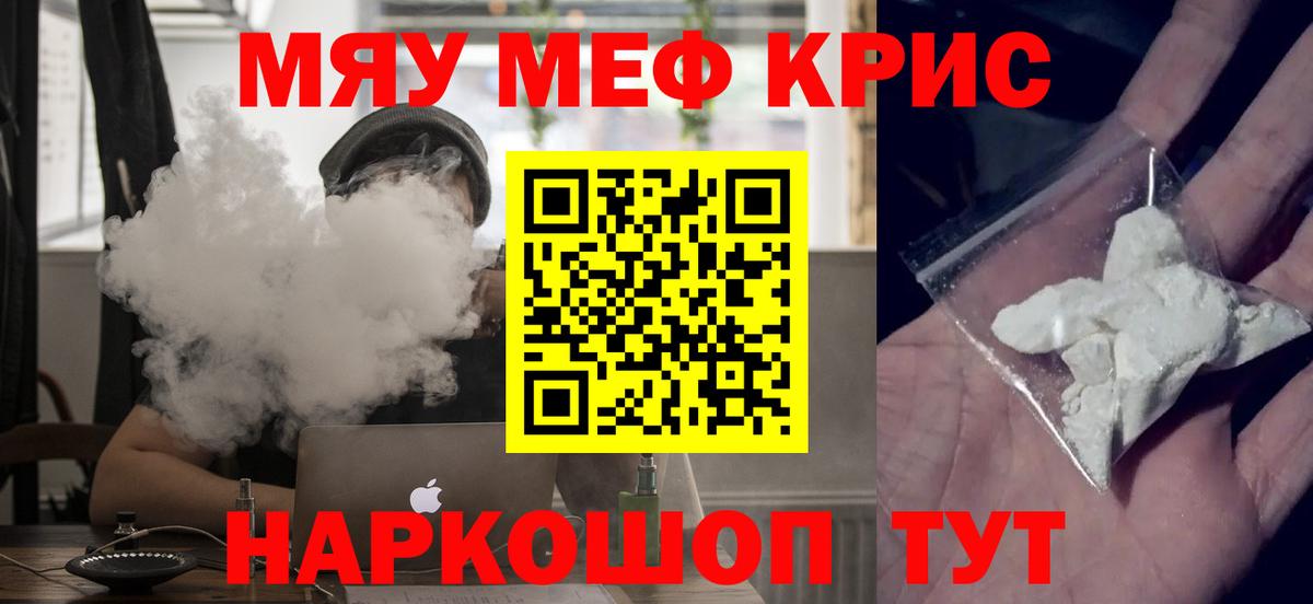 МЕФ кристаллы  МЯУ-МЯУ  МЯУ-МЯУ 4 MMC  МЯУ-МЯУ  Вход с VPN  Комсомольск-на-Амуре 