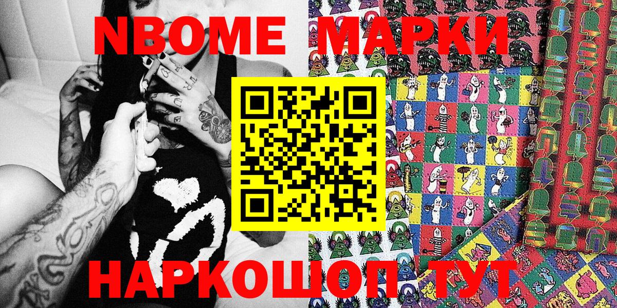 Комсомольск-на-Амуре  Марки N-bome  Вход с VPN  Марки 25I-NBOMe 1,5мг 