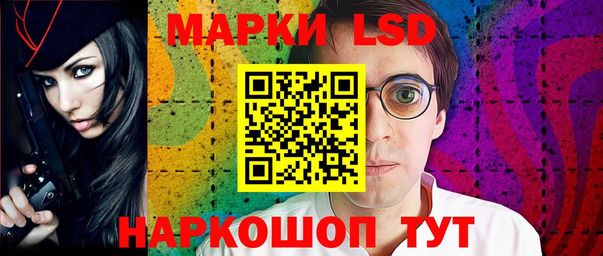 Наркотические марки 1,8мг Комсомольск-на-Амуре