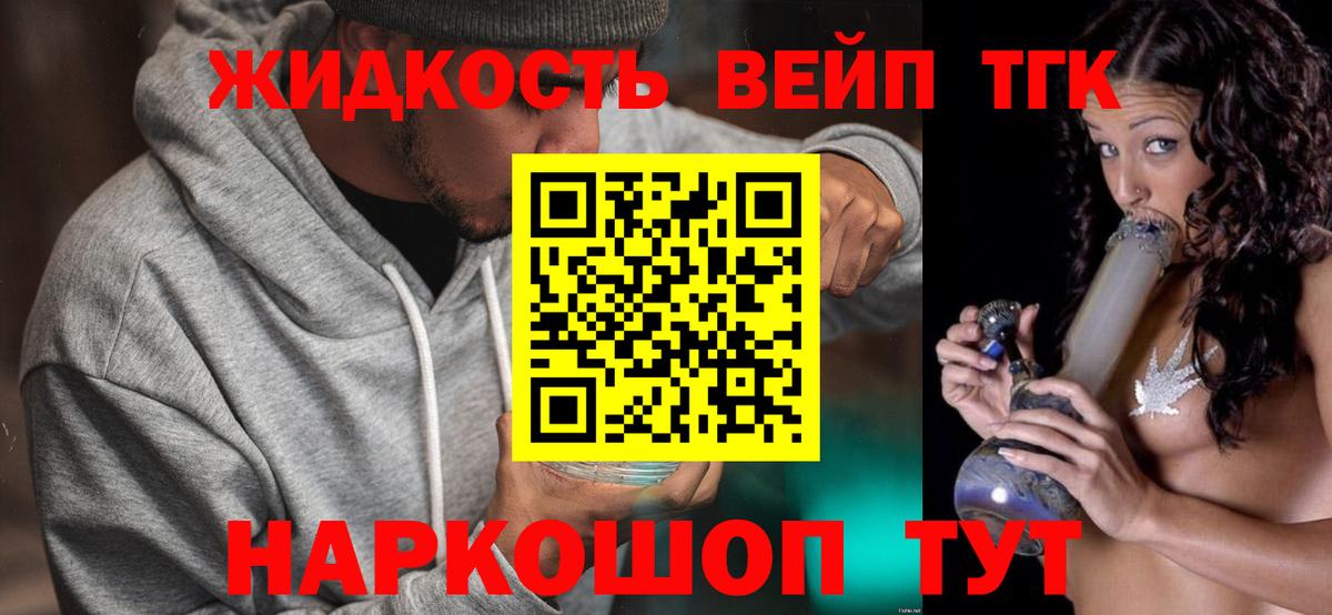 Дистиллят ТГК вейп Комсомольск-на-Амуре